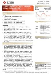 新能源汽车产业链行业行业周报：宁德时代首家境外工厂投产，亿纬锂能60GWh电池项目落地荆门