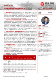 民生医药一周一席谈:从奈诺沙星看差异化创新药市场