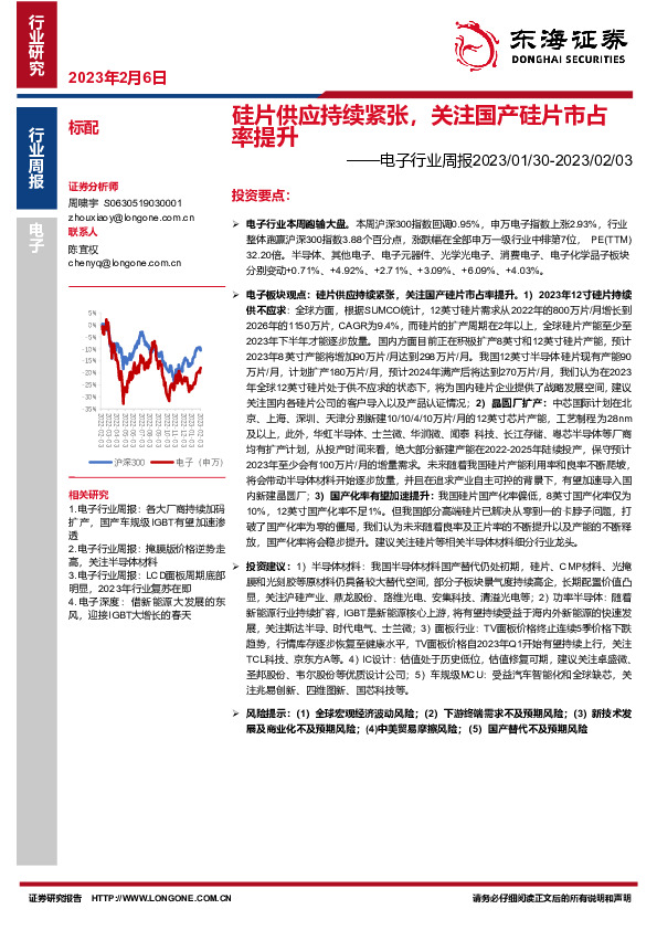 电子行业周报：硅片供应持续紧张，关注国产硅片市占率提升