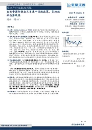 房地产行业跟踪周报：自然资源部提出完善集中供地政策，各地放松态势延续