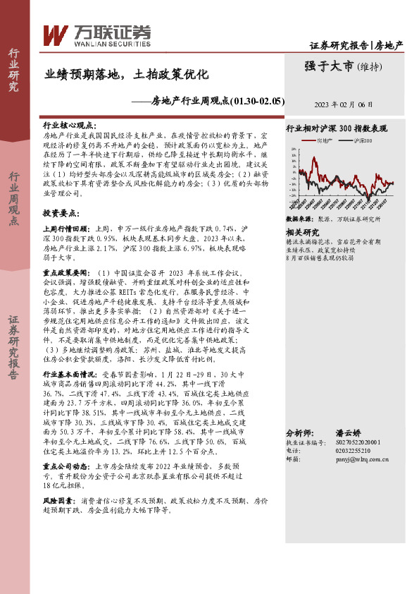 房地产行业周观点：业绩预期落地，土拍政策优化