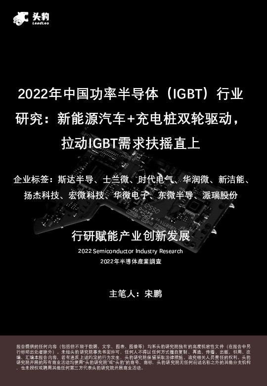 2022年中国功率半导体（IGBT）行业研究：新能源汽车+充电桩双轮驱动，拉动IGBT需求扶摇直上