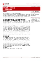 大消费行业周报：回暖显著，保持乐观