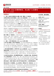 轻工行业周报：家居龙头22Q4业绩强韧性，关注浆厂火灾影响