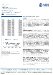 中国银行行业：“提前还款”怎么看