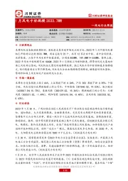 风电行业周报：1月风电中标规模3533.7MW