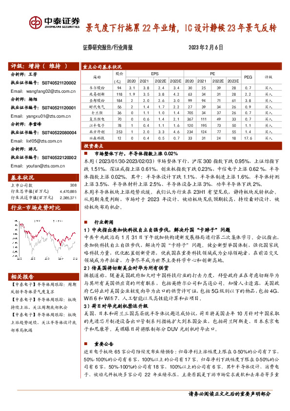 电子行业周报：景气度下行拖累22年业绩，IC设计静候23年景气反转