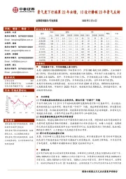 电子行业周报：景气度下行拖累22年业绩，IC设计静候23年景气反转