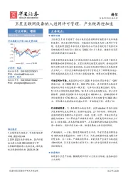 通信：卫星互联网设备纳入进网许可管理，产业链再迎加速