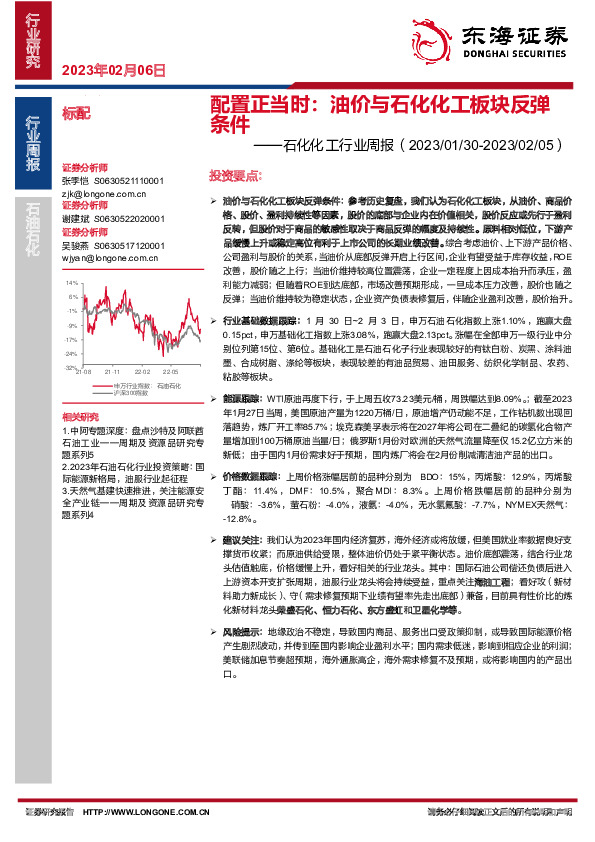 石化化工行业周报：配置正当时：油价与石化化工板块反弹条件