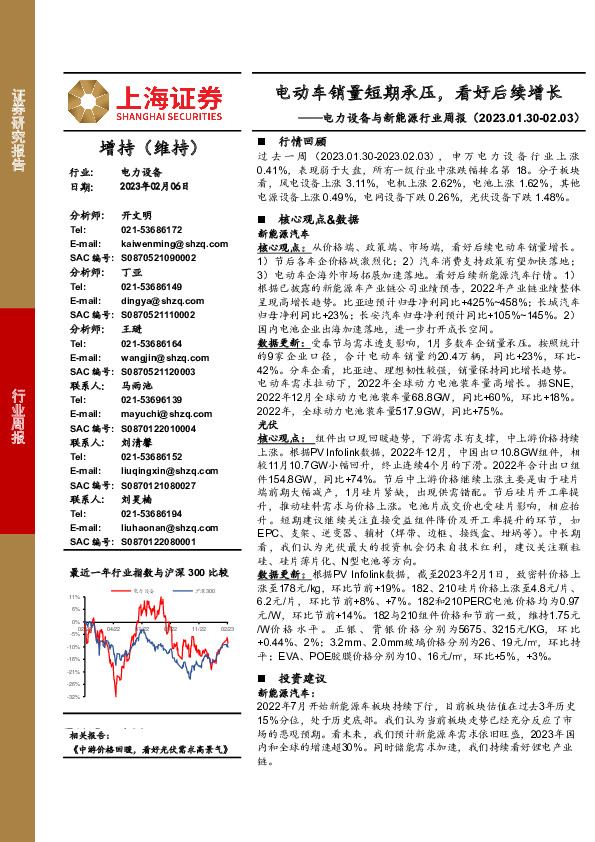 电力设备与新能源行业周报：电动车销量短期承压，看好后续增长