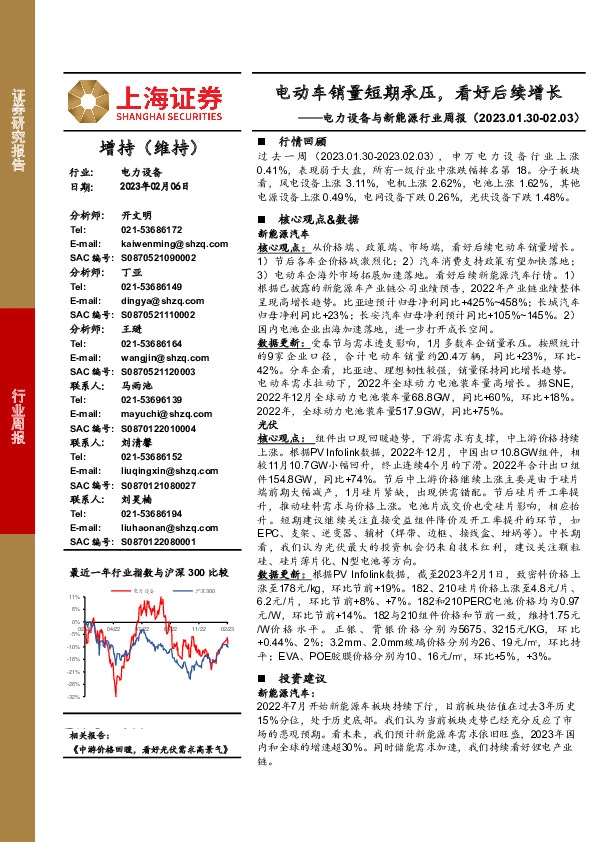 电力设备与新能源行业周报：电动车销量短期承压，看好后续增长