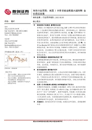 有色行业周报：美国1月非农就业数据大超预期 金价高位回落