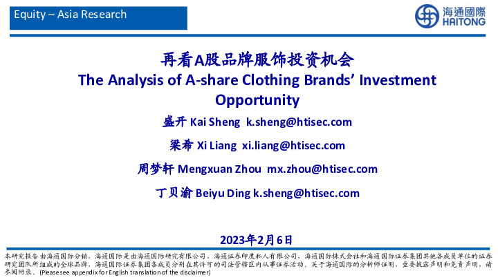 纺织服装：再看A股品牌服饰投资机会