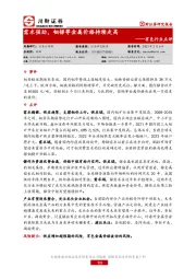有色行业点评：需求强劲，钼锑等金属价格持续走高