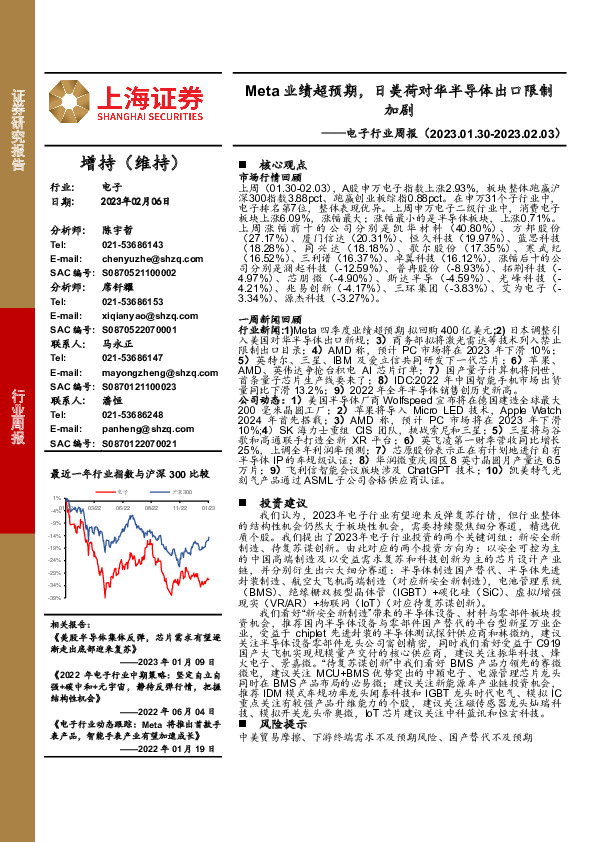 电子行业周报：Meta业绩超预期，日美荷对华半导体出口限制加剧