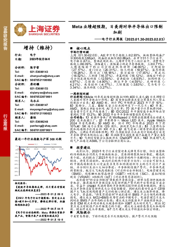 电子行业周报：Meta业绩超预期，日美荷对华半导体出口限制加剧