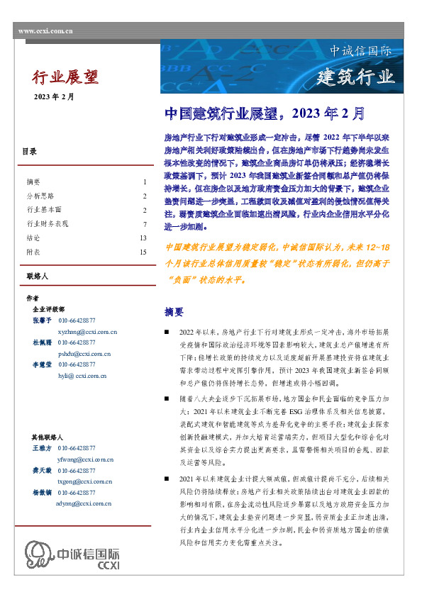 建筑行业：中国建筑行业展望，2023年2月