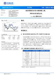化工事件点评:供应紧张致MIBK价格持续上涨,利好MIBK相关企业