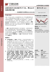 社会服务行业周观点：旅游免税行业迎来新年开门红，群众出行意愿持续回暖