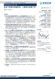 非银金融行业月报：基金市场赎回情绪较强，公募新发规模下滑