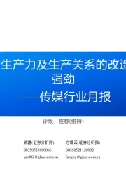 传媒行业月报：持续关注AIGC对生产力及生产关系的改造，开年影剧表现强劲