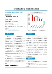 非银金融行业日报：三大指数走势分化 创业板指走出四连阴