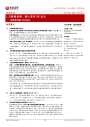 医药生物投融资周报:1月数据更新,最大医疗PE成立