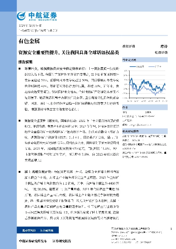 有色金属：资源安全重要性提升，关注我国具备全球话语权品类