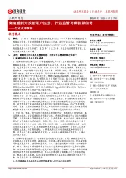 互联网电商行业点评报告:滴滴重新开放新用户注册,行业监管再释积极信号