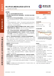 物业管理行业研究周报：物业科技化赋能物企服务边界扩张