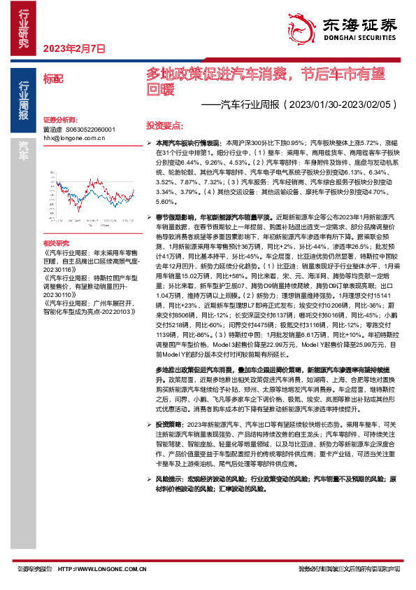 汽车行业周报：多地政策促进汽车消费，节后车市有望回暖