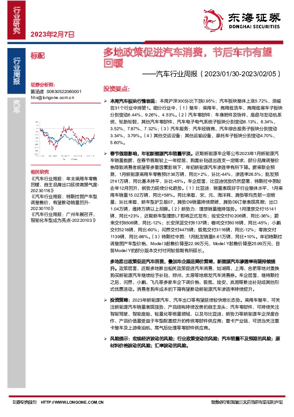 汽车行业周报：多地政策促进汽车消费，节后车市有望回暖