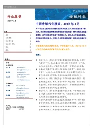 中国造纸行业展望，2023年2月