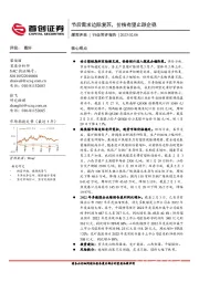 煤炭开采行业简评报告：节后需求边际复苏，价格有望止跌企稳