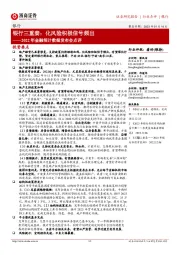 银行2022年金融统计数据发布会点评:银行三重奏:化风险积极信号频出