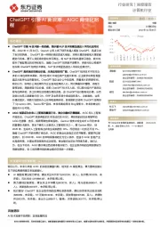 计算机行业深度报告：ChatGPT引领AI新浪潮，AIGC商业化启程