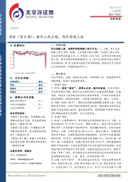 农林牧渔周报（第5期）：猪价止跌企稳，鸡价持续上涨