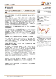 影视院线：节后电影大盘票房同比上涨23.1%，同时期对比达历史最高