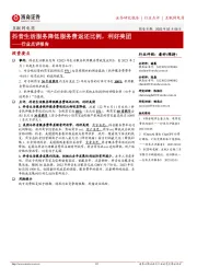 互联网电商行业点评报告：抖音生活服务降低服务费返还比例，利好美团