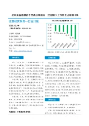 非银金融行业日报：北向资金连续四个交易日净流出 注册制下上市民企占比超80%