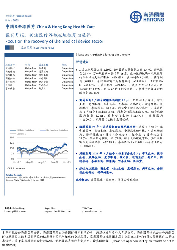 医药月报：关注医疗器械板块恢复性反弹