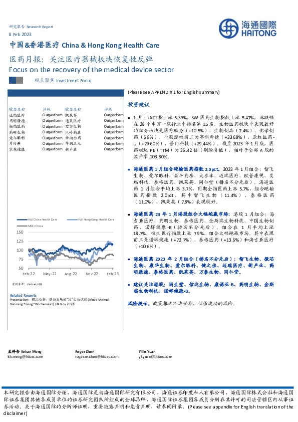 医药月报：关注医疗器械板块恢复性反弹