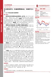 2023年有色金属行业投资策略:东亚前海有色:把握顺周期机会,迎接有色大年