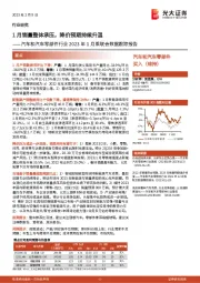 汽车和汽车零部件行业2023年1月乘联会数据跟踪报告:1月销量整体承压,降价预期持续升温