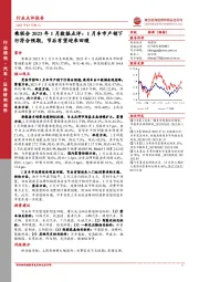 乘联会2023年1月数据点评：1月车市产销下行符合预期，节后有望迎来回暖