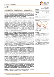 白酒行业专题研究:五转轮回尽有时,破浪启赋再出发