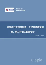 电驱动行业深度报告:千亿赛道再塑格局,第三方龙头有望受益