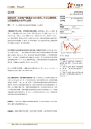 证券行业点评：国联证券：拟收购中融基金100%股权，补足公募牌照，泛财富管理战略深化发展