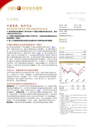 中国医药、医疗行业：国家药监局发布第四批中药配方颗粒国家药品标准